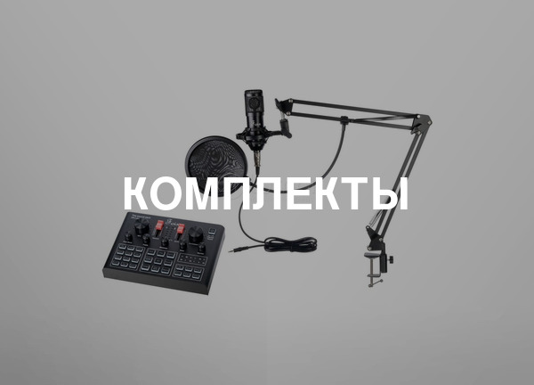 Комплекты
